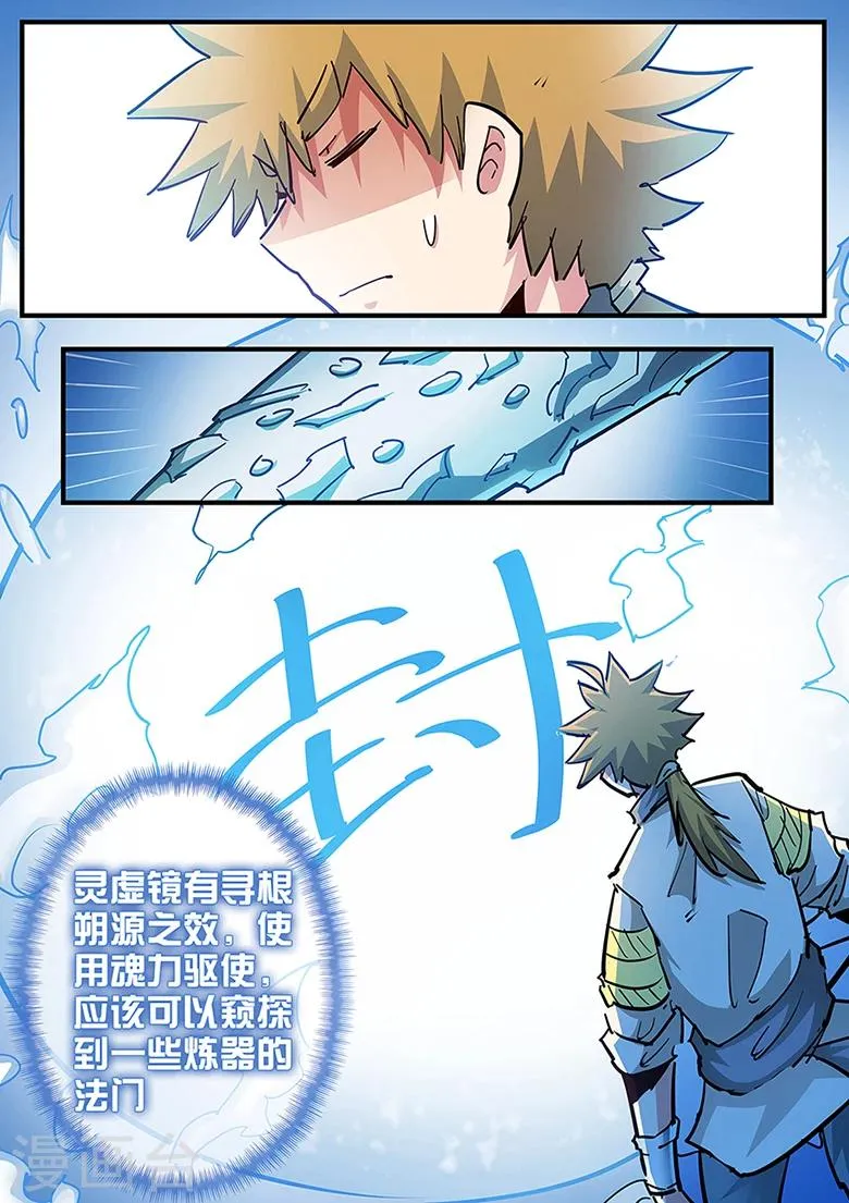 第126话 封印腕轮，灵力截断！ 第8页