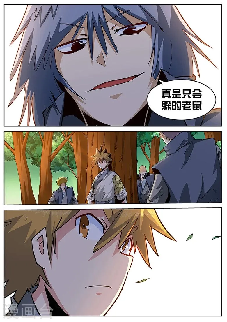 第127话 武仙降临 第2页