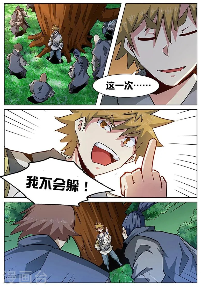 第127话 武仙降临 第3页