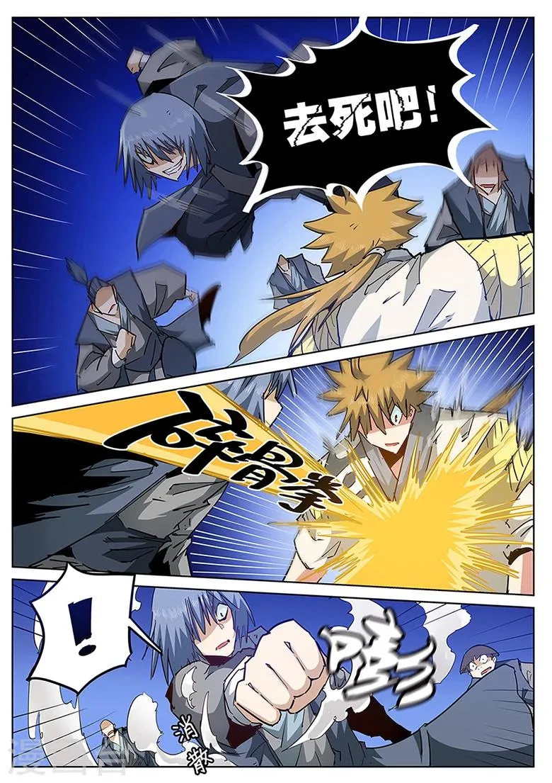 第127话 武仙降临 第4页