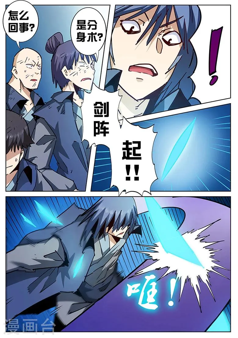 第127话 武仙降临 第5页