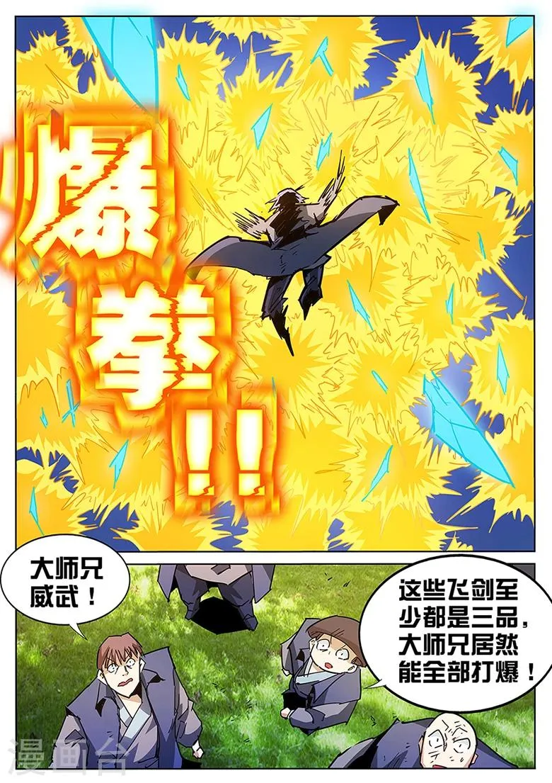 第127话 武仙降临 第7页