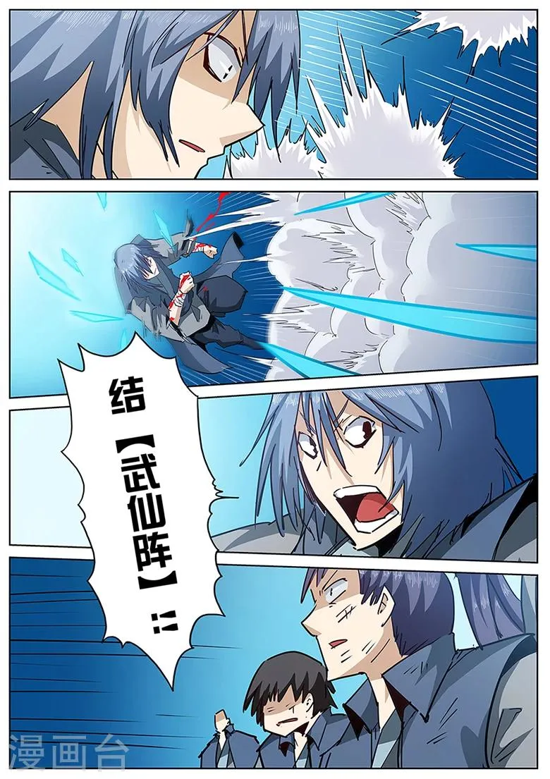 第127话 武仙降临 第8页