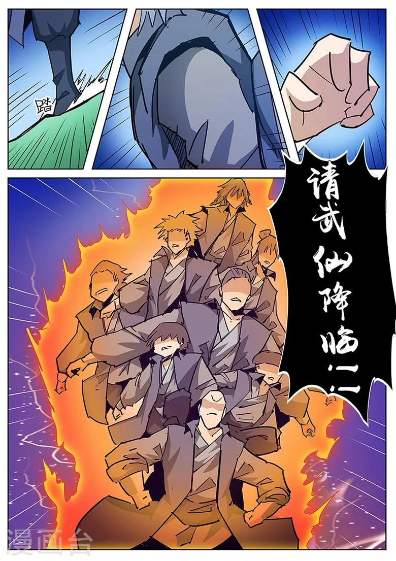 第127话 武仙降临 第9页
