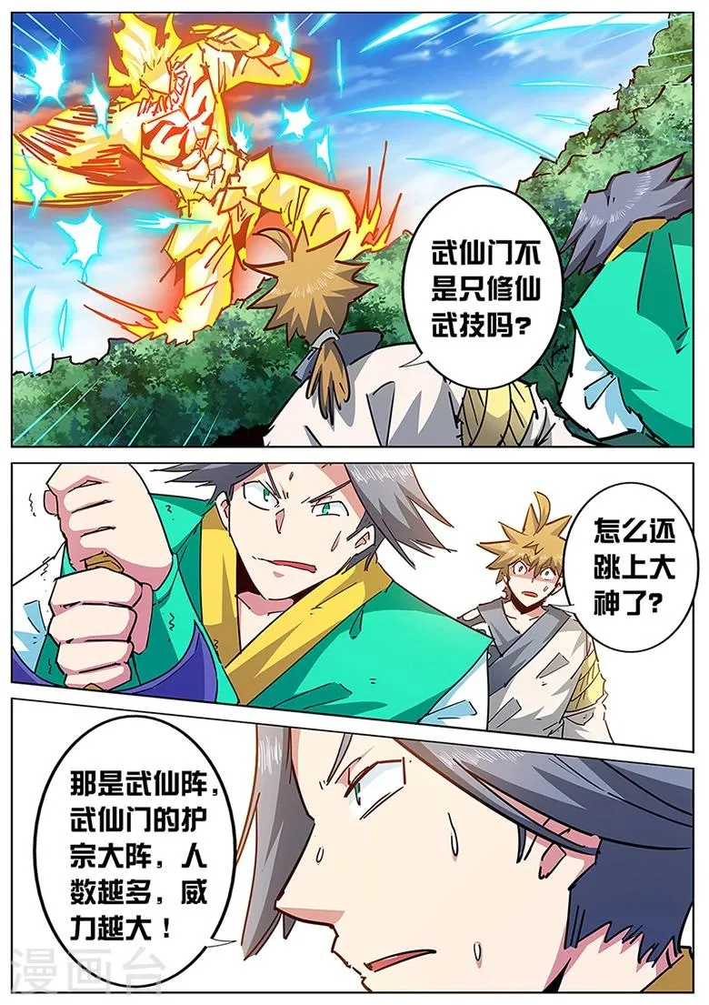 第128话 以身融剑，剑鸣崩音！ 第1页