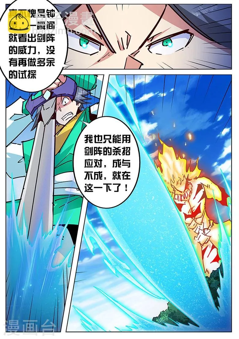 第128话 以身融剑，剑鸣崩音！ 第2页