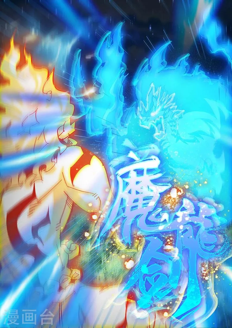 第128话 以身融剑，剑鸣崩音！ 第3页