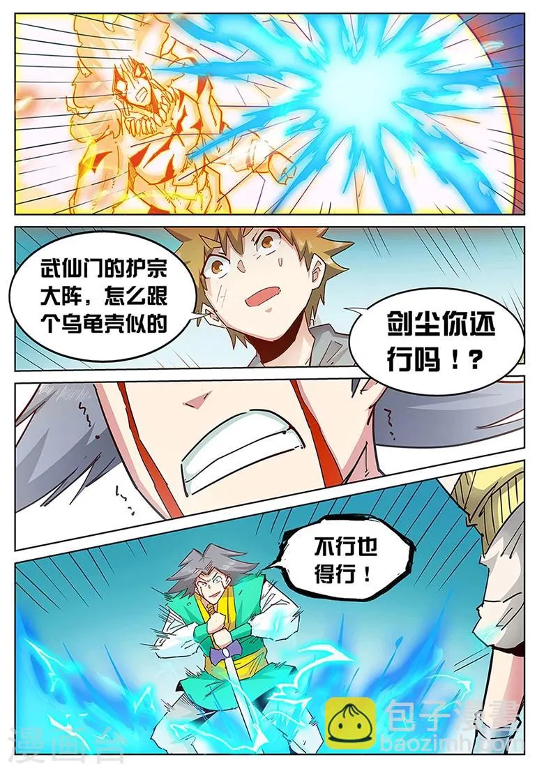 第128话 以身融剑，剑鸣崩音！ 第5页