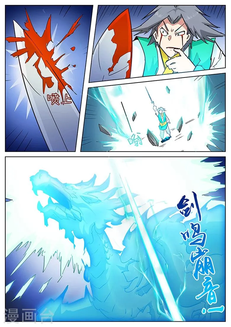 第128话 以身融剑，剑鸣崩音！ 第6页