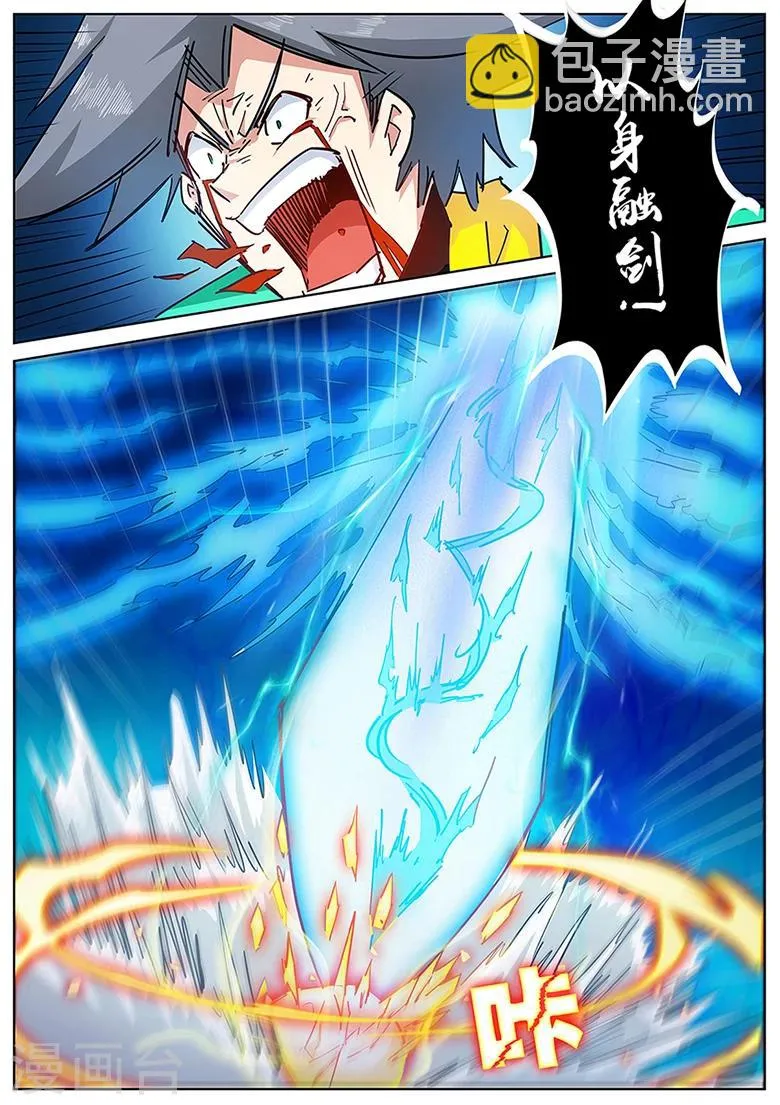 第128话 以身融剑，剑鸣崩音！ 第7页