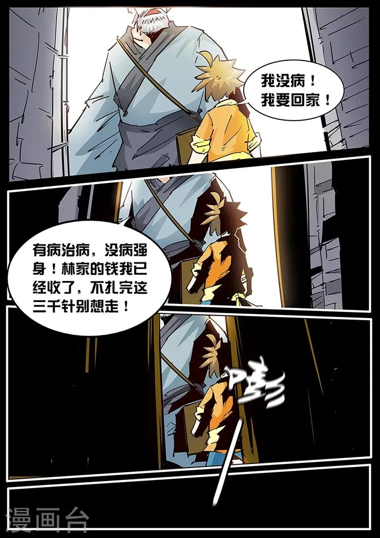 第129话 你想怎么死！ 第2页