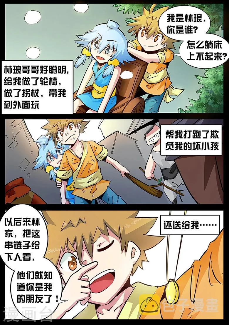 第129话 你想怎么死！ 第3页