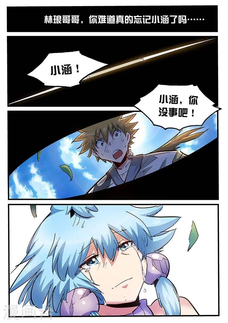 第129话 你想怎么死！ 第4页