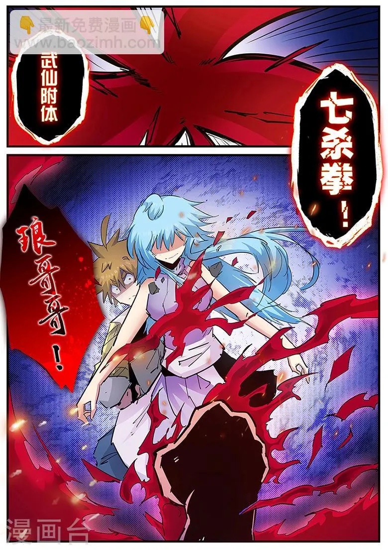 第129话 你想怎么死！ 第5页