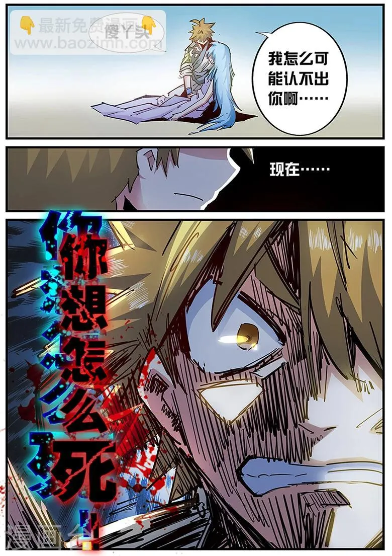 第129话 你想怎么死！ 第7页