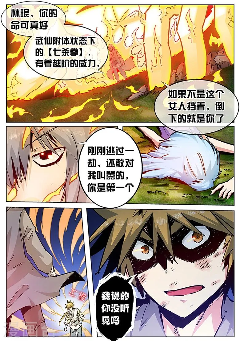 第129话 你想怎么死！ 第8页