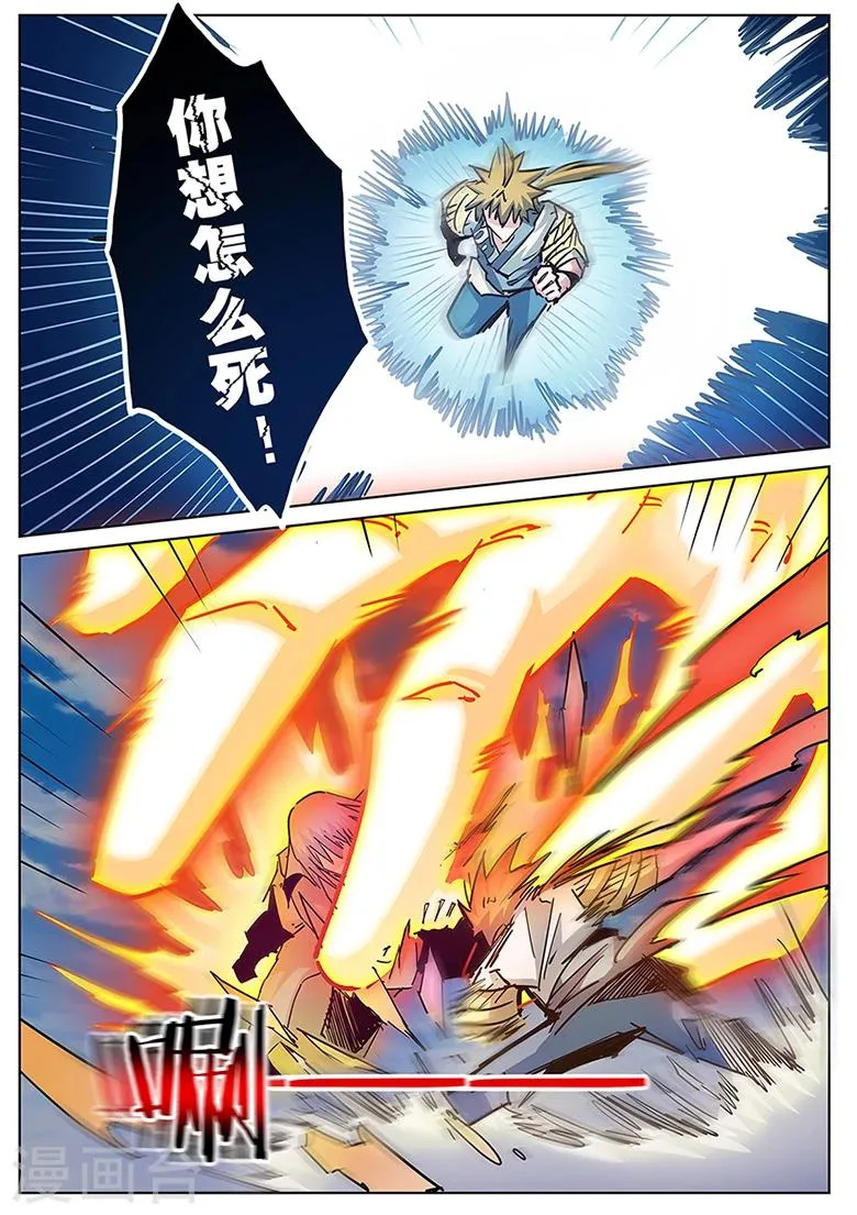第129话 你想怎么死！ 第9页