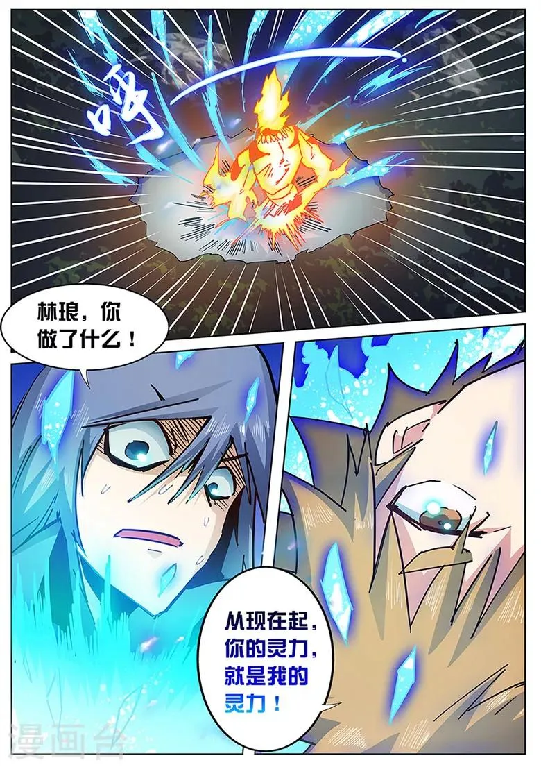 第130话 浩瀚灵脉，灵力全开！ 第4页