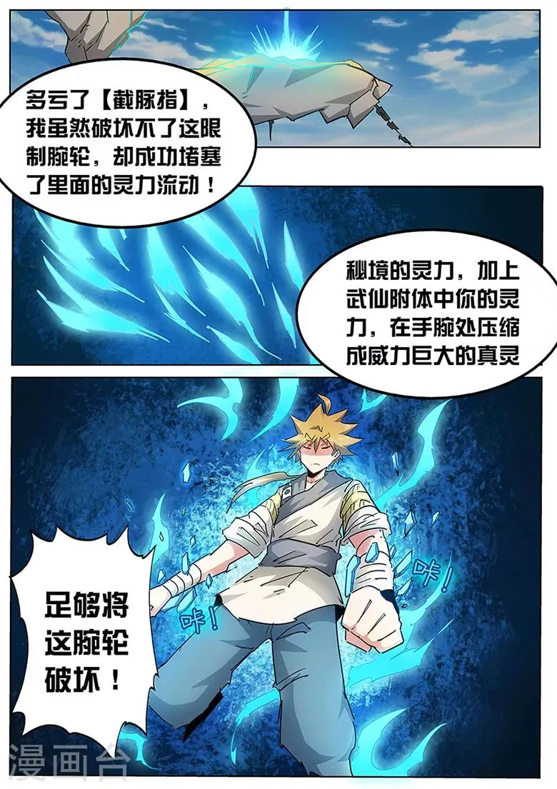 第130话 浩瀚灵脉，灵力全开！ 第7页