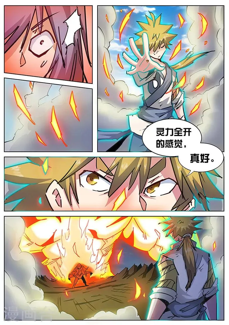 第130话 浩瀚灵脉，灵力全开！ 第9页