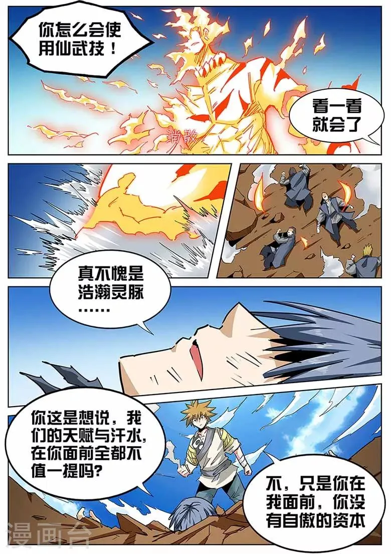 第132话 历史总是惊人的相似 第2页