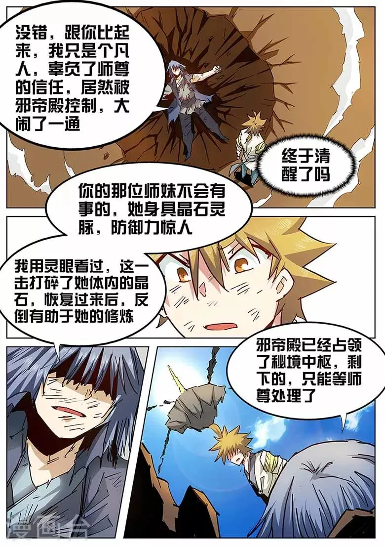 第132话 历史总是惊人的相似 第3页