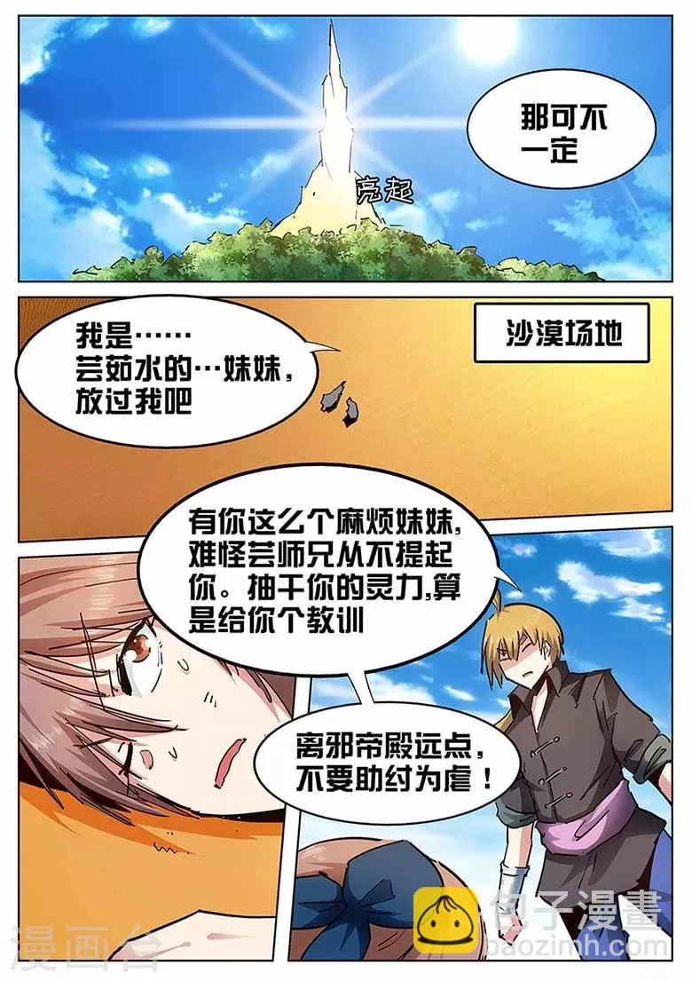 第132话 历史总是惊人的相似 第4页