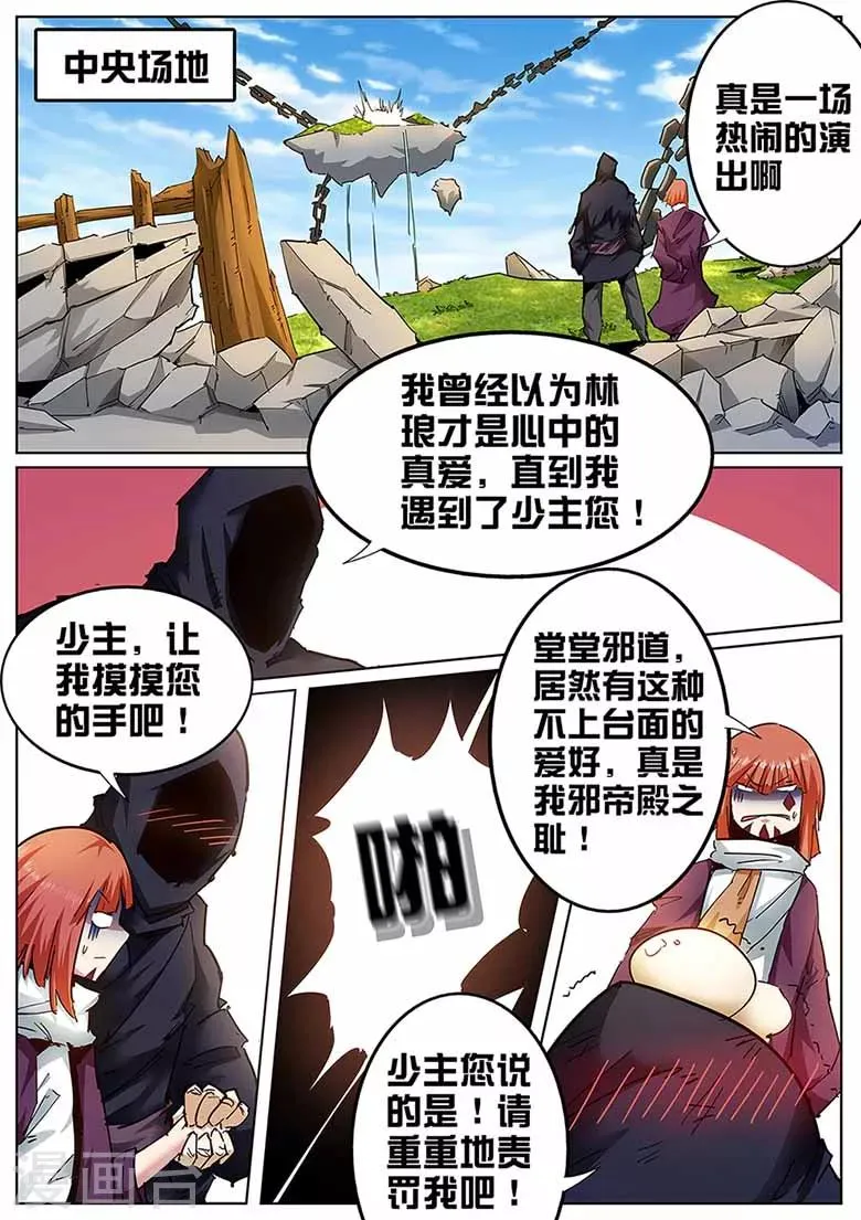 第132话 历史总是惊人的相似 第5页