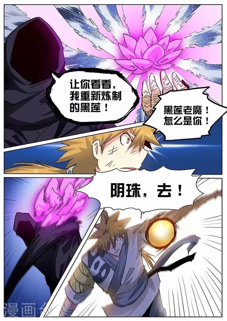 第132话 历史总是惊人的相似 第7页
