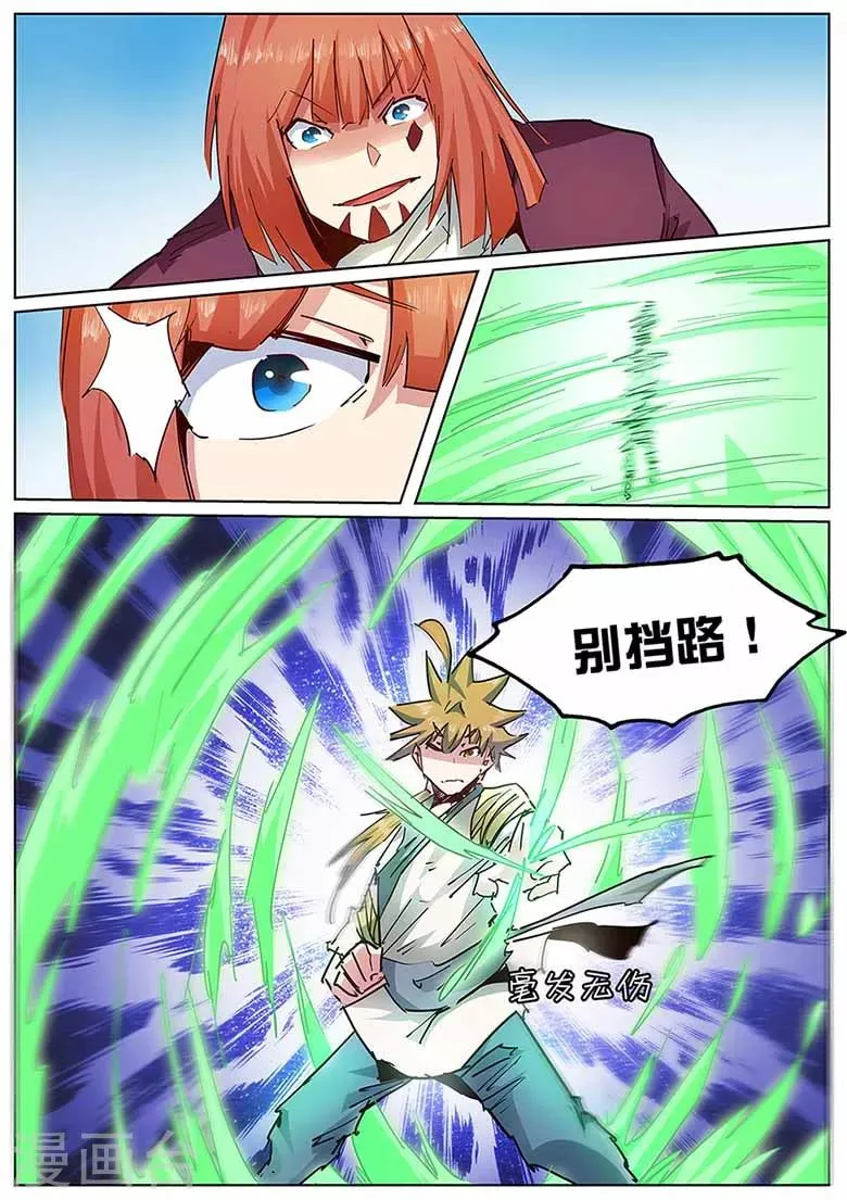 第133话 林琅·完全体！ 第1页