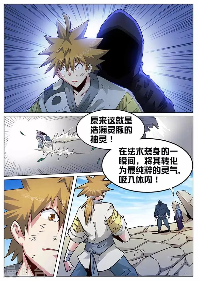 第133话 林琅·完全体！ 第2页