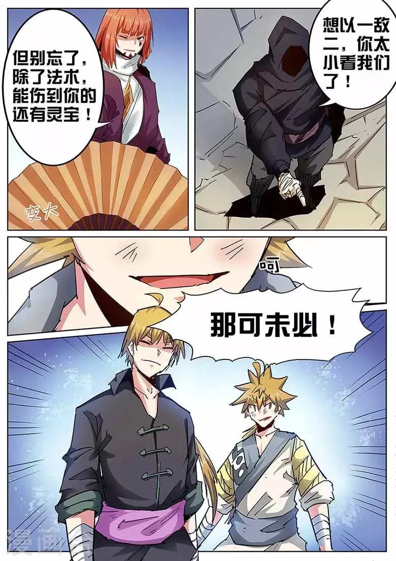 第133话 林琅·完全体！ 第3页