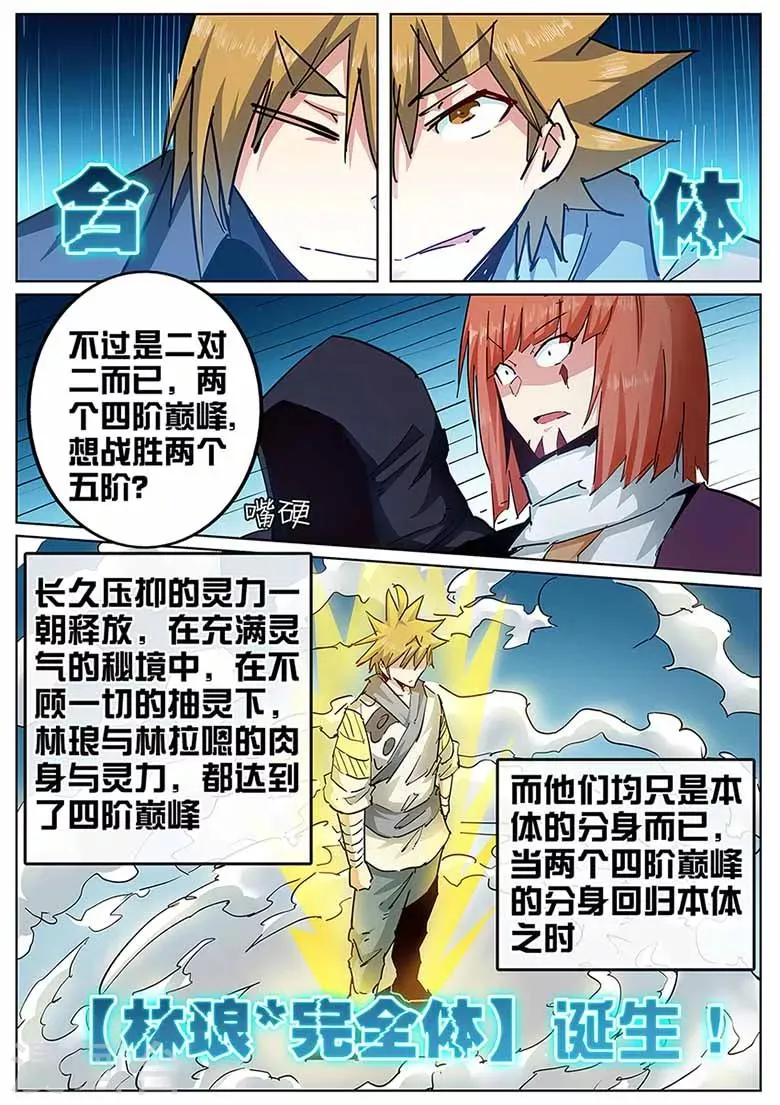 第133话 林琅·完全体！ 第4页