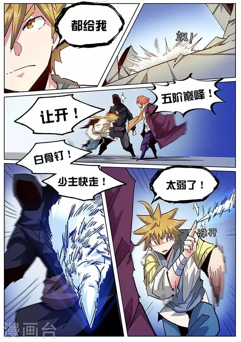 第133话 林琅·完全体！ 第5页