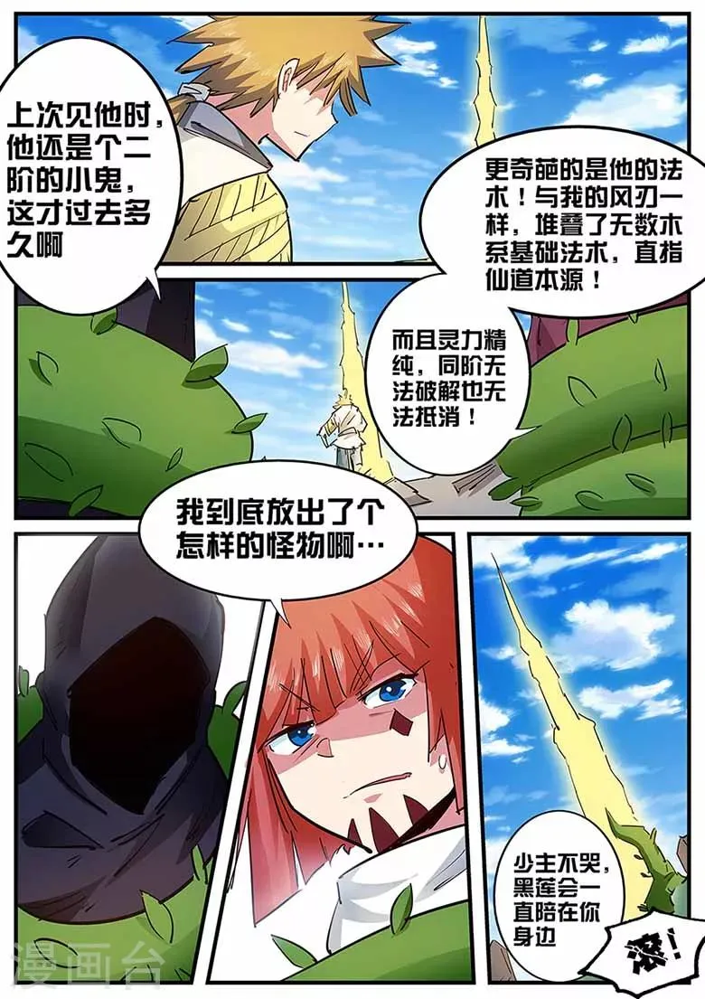 第133话 林琅·完全体！ 第7页