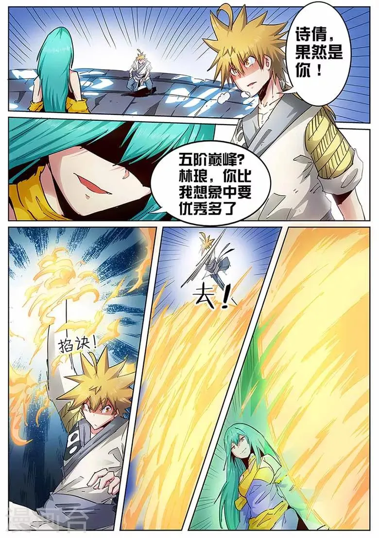第134话 熔岩火灵 第3页