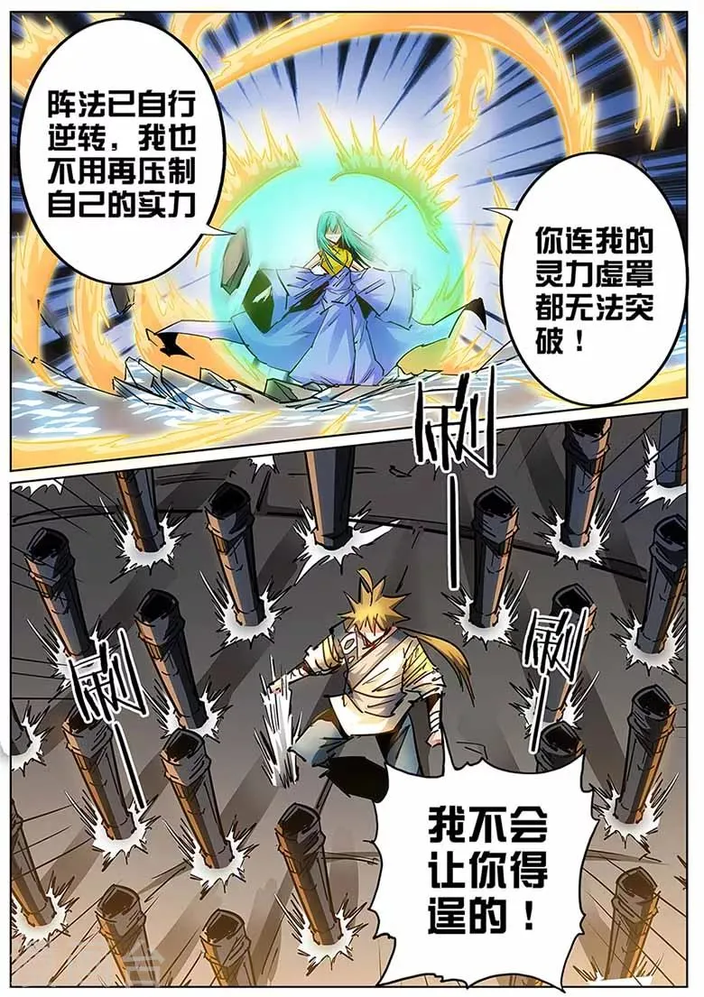 第134话 熔岩火灵 第4页