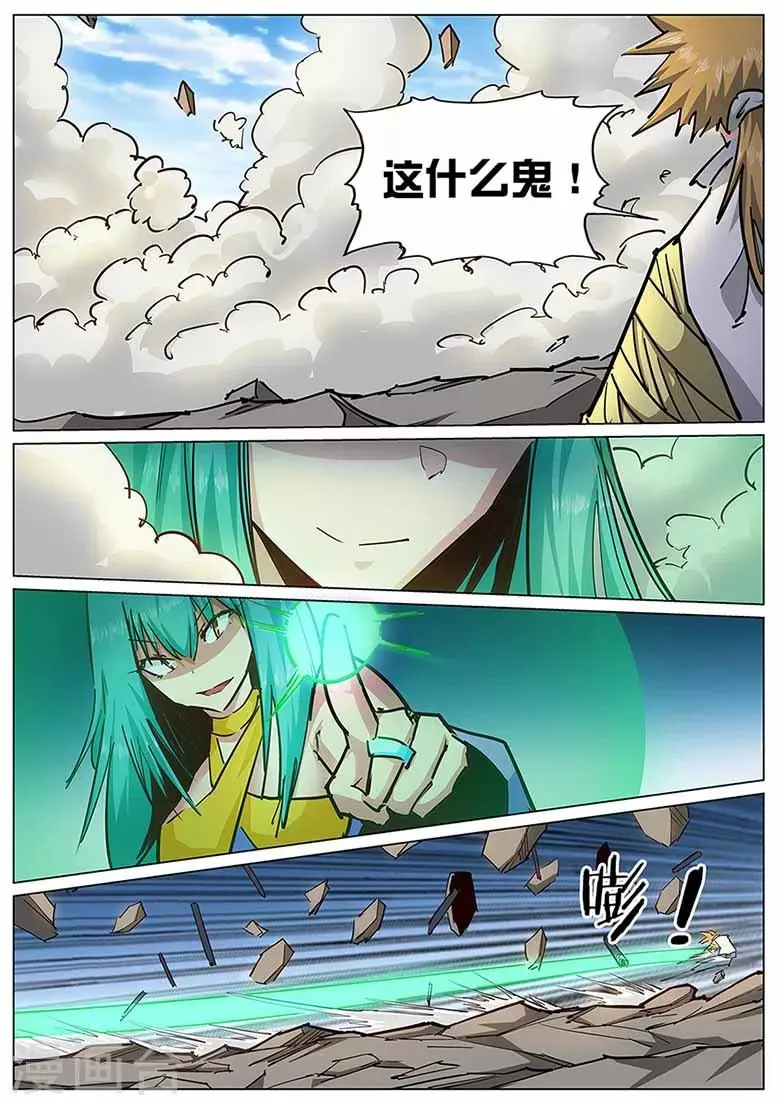 第134话 熔岩火灵 第6页
