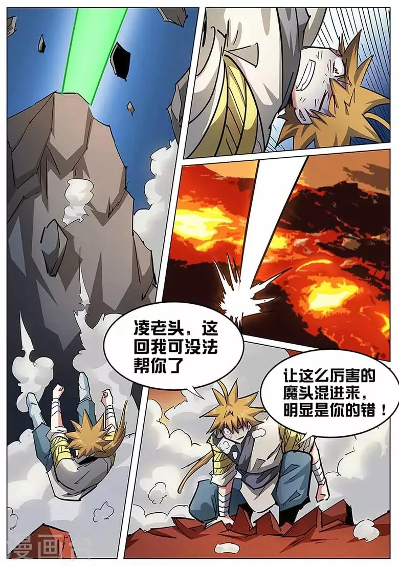 第134话 熔岩火灵 第7页