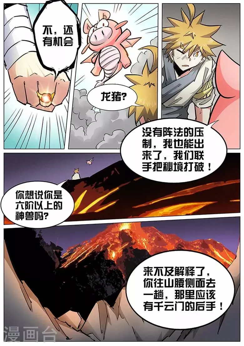 第134话 熔岩火灵 第8页