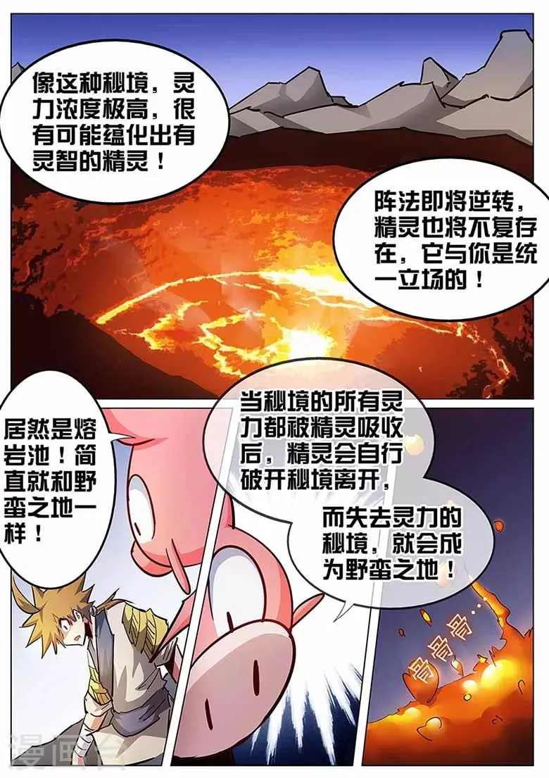 第134话 熔岩火灵 第9页