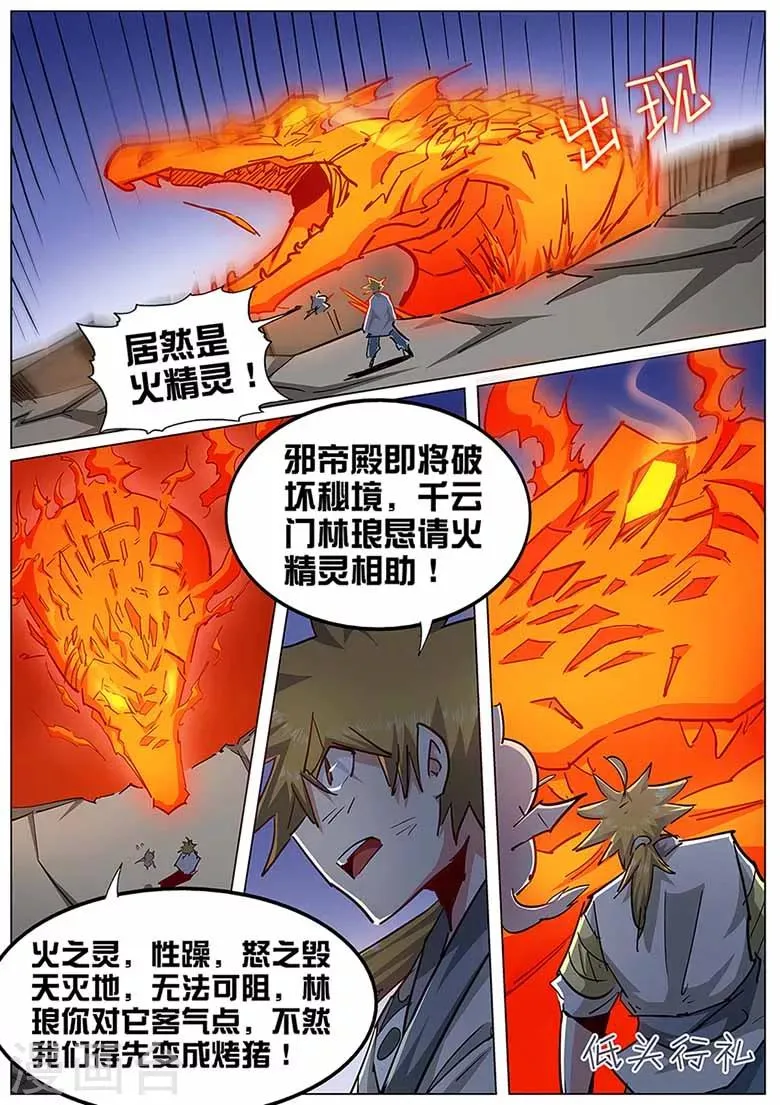 第134话 熔岩火灵 第10页