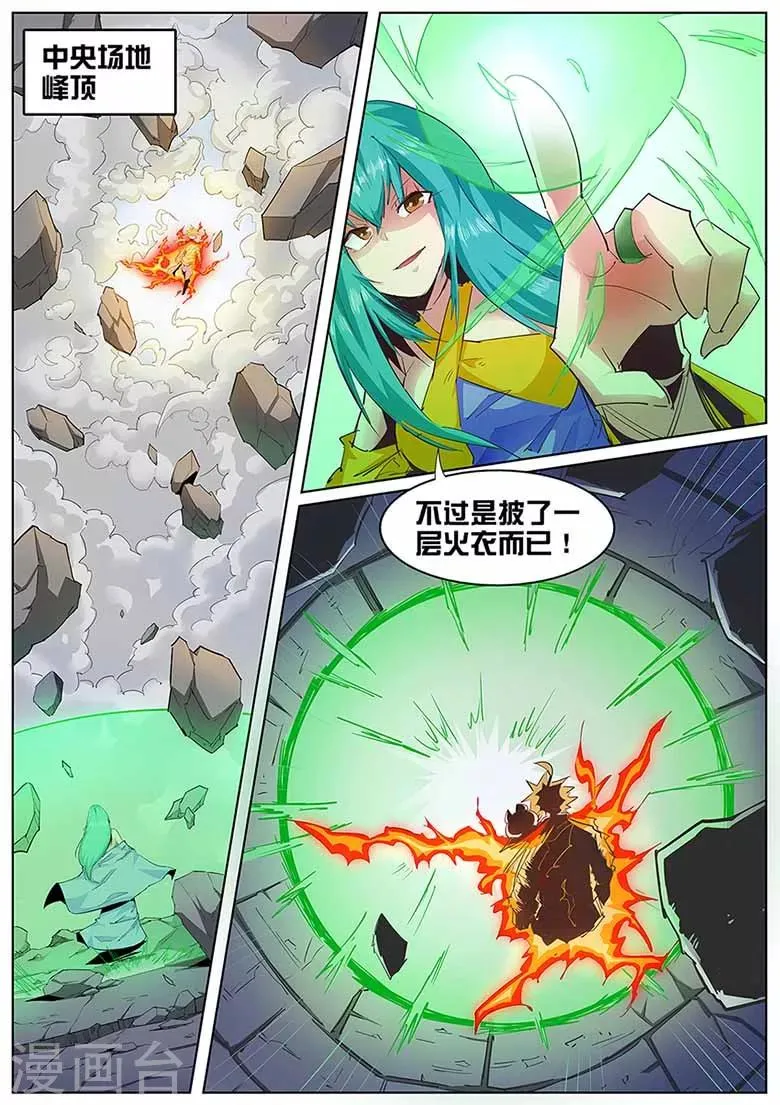 第135话 更大的世界 第2页
