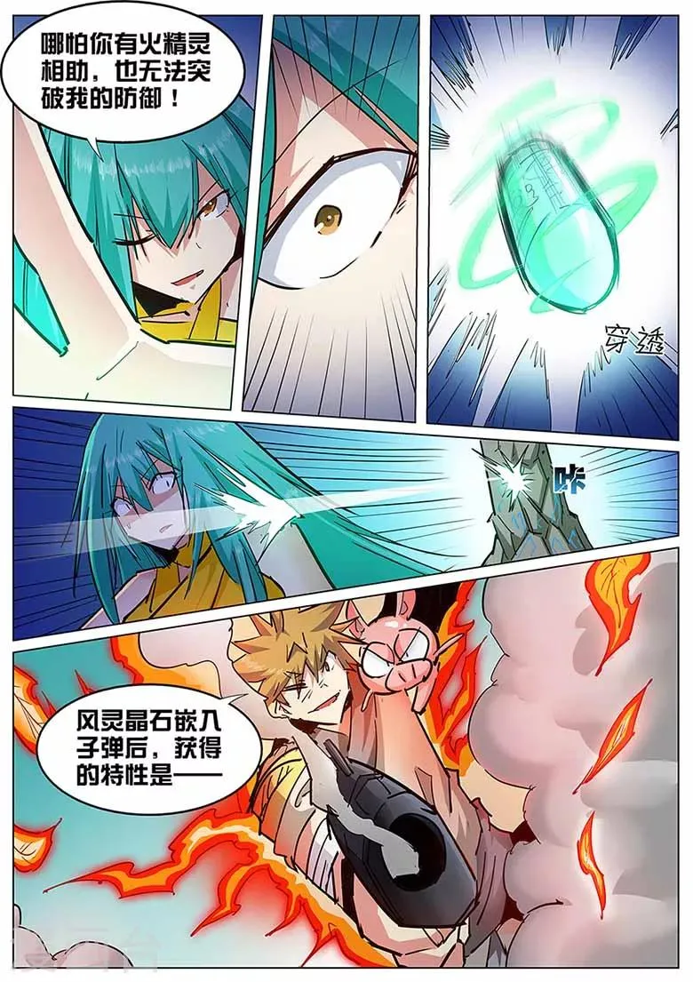 第135话 更大的世界 第4页