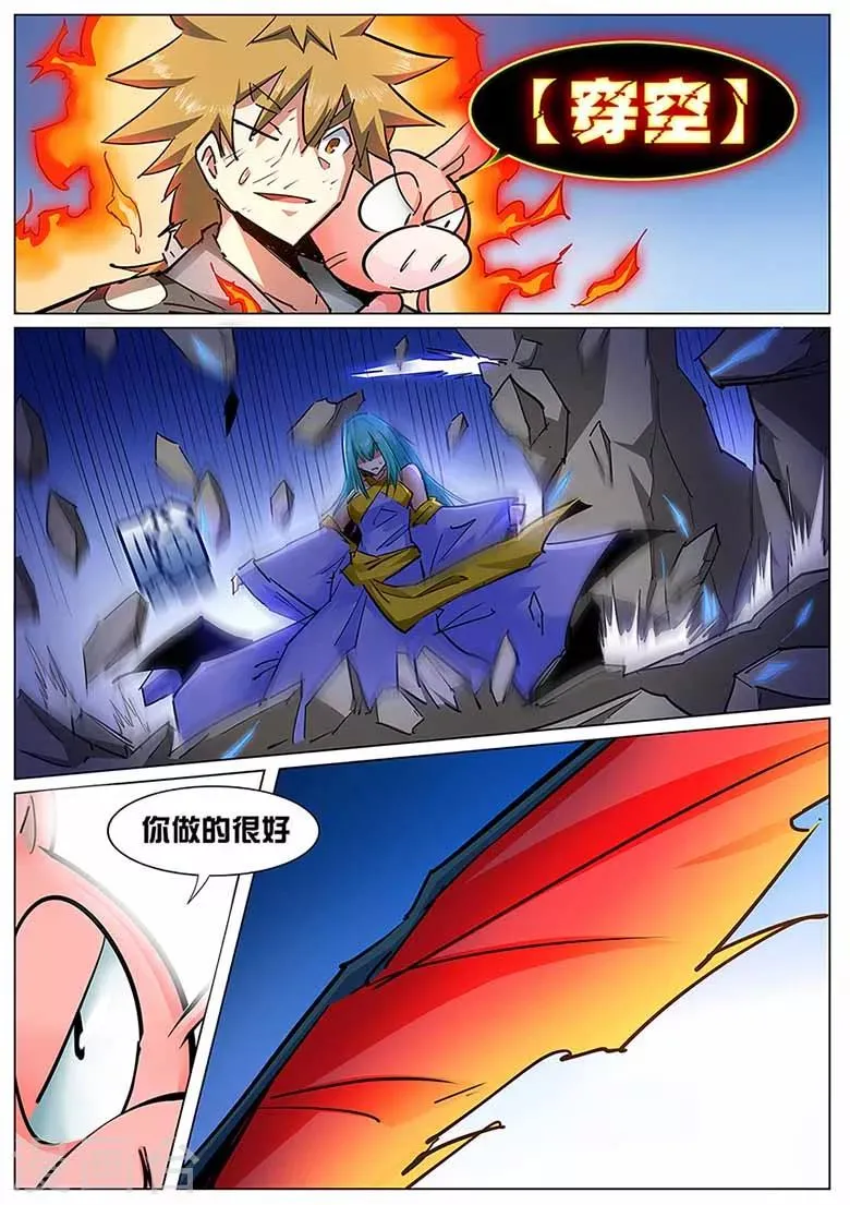 第135话 更大的世界 第5页