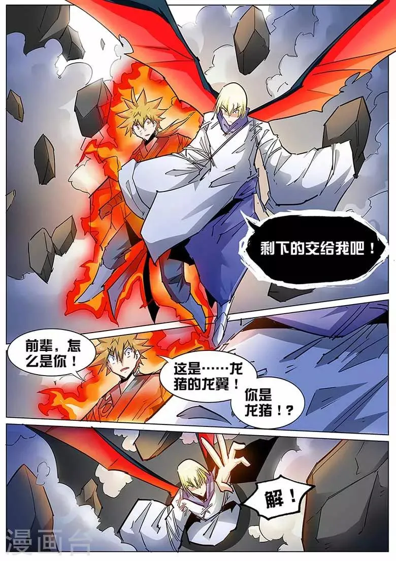 第135话 更大的世界 第6页