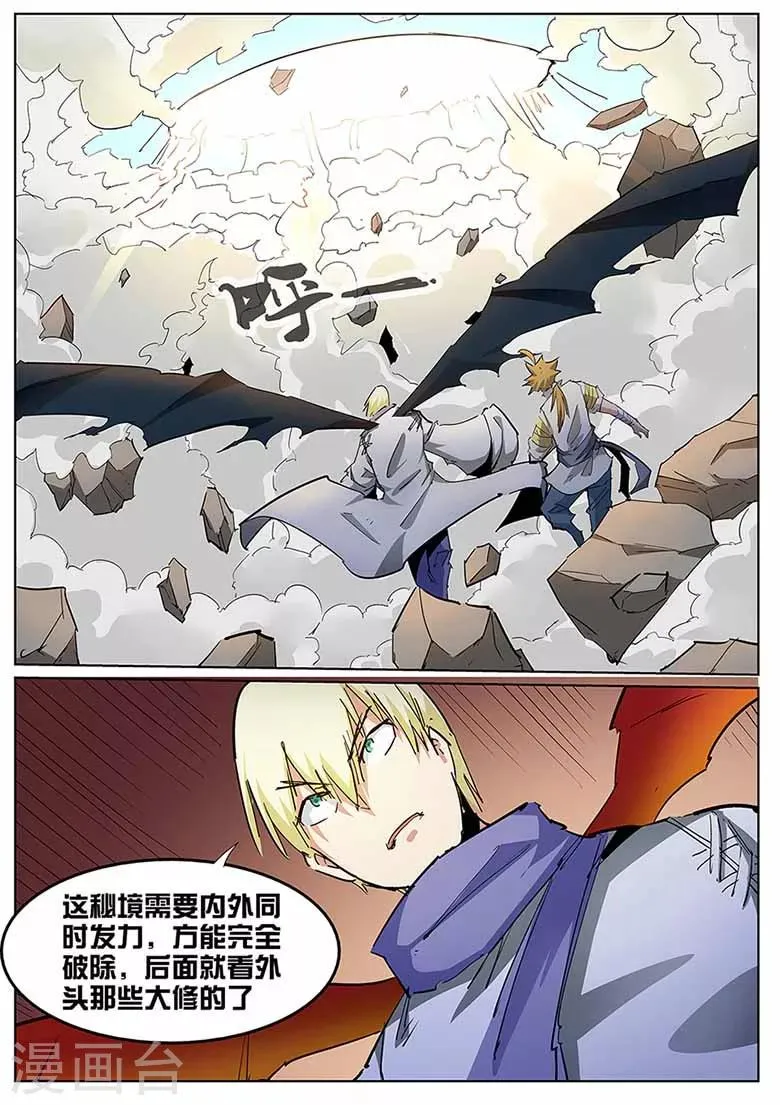 第135话 更大的世界 第7页