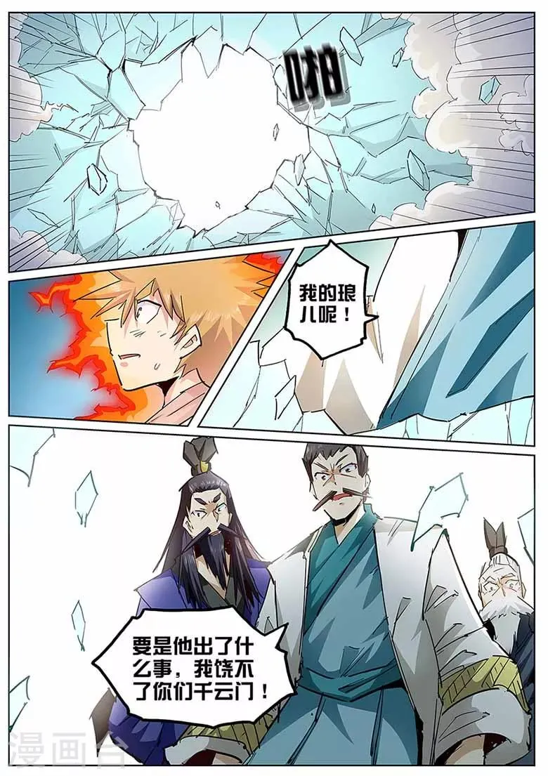 第135话 更大的世界 第8页