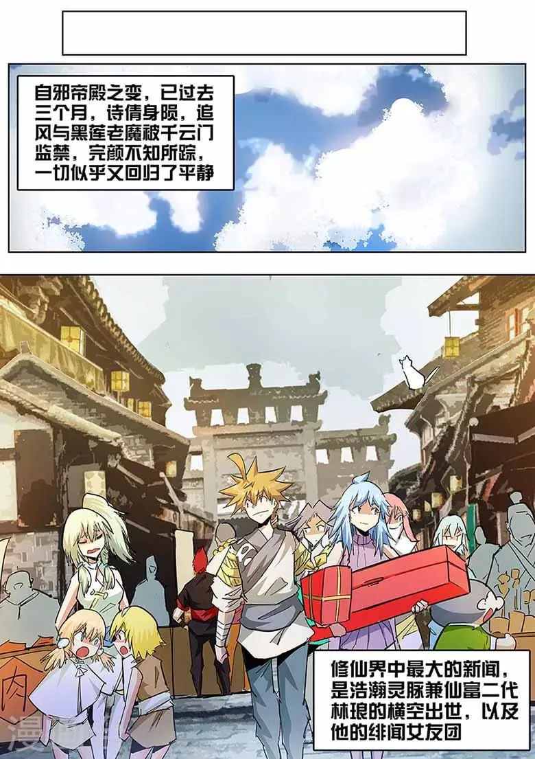第135话 更大的世界 第10页