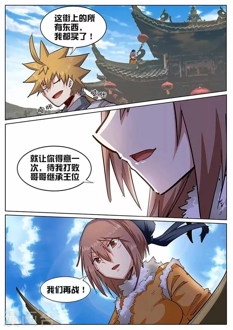 第135话 更大的世界 第11页